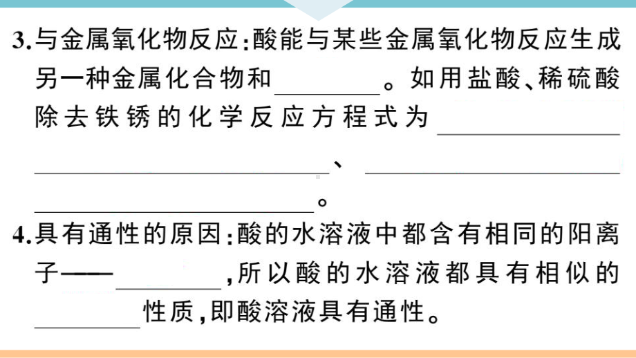 初三人教版九年级化学下册安徽习题讲评课件同步练习3第十单元酸和碱2课题1常见的酸和碱第2课时.pptx_第3页