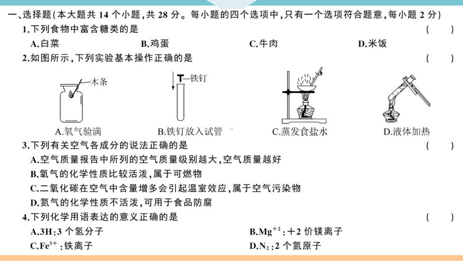 初三人教版九年级化学下册通用习题讲评课件阶段检测82020年中考模拟卷（二）.pptx_第2页