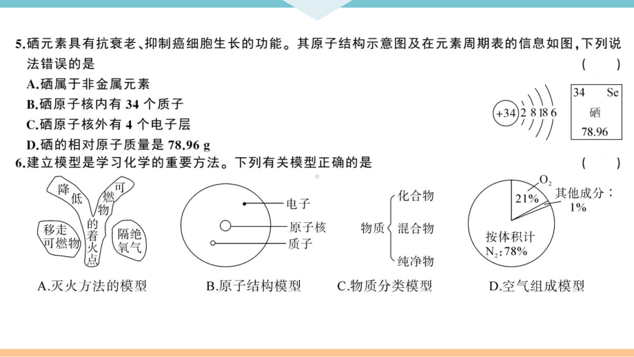 初三人教版九年级化学下册通用习题讲评课件阶段检测82020年中考模拟卷（二）.pptx_第3页