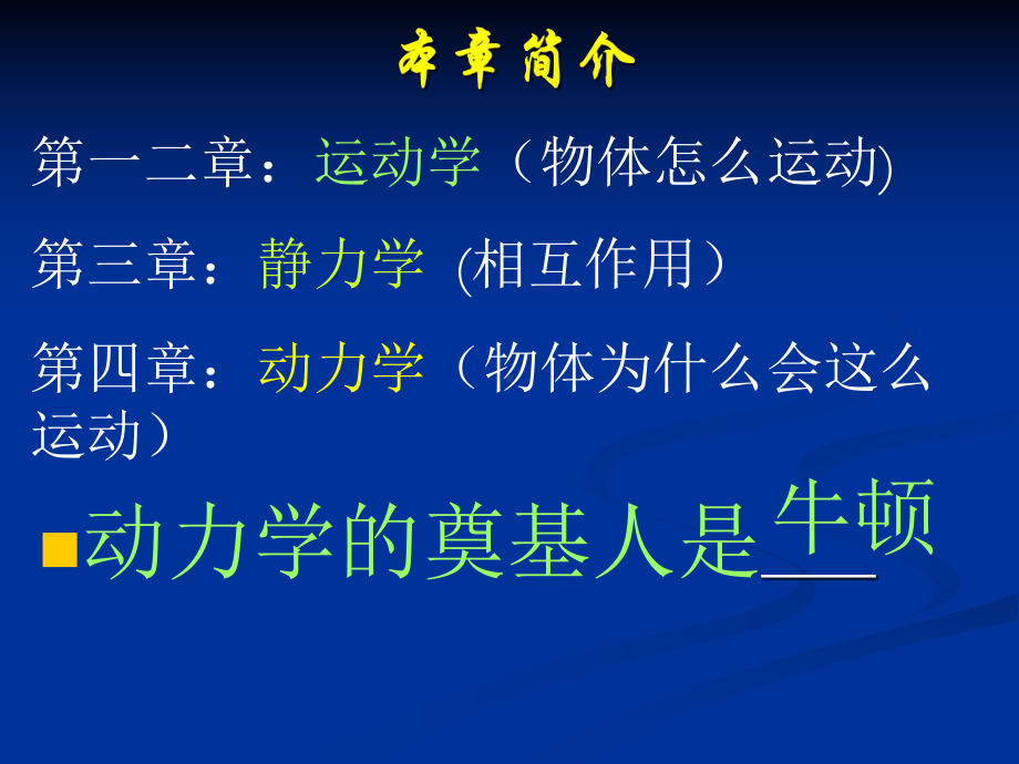 41牛顿第一定律课件(新人教版必修1).ppt_第2页