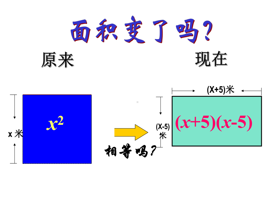 15乘法公式课件(华东师大八年级上).ppt_第3页