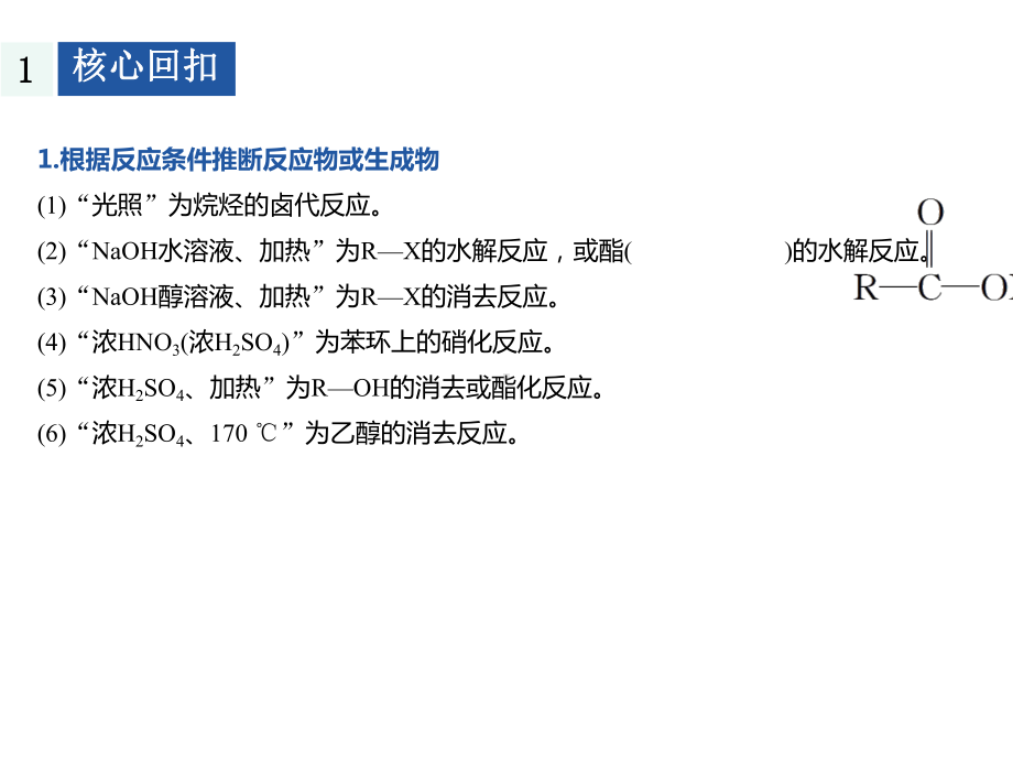 2020高考化学二轮复习专题十常见有机物及其应用考点5有机合成与推断-突破有机大题必备技能(4)课件.pptx_第2页