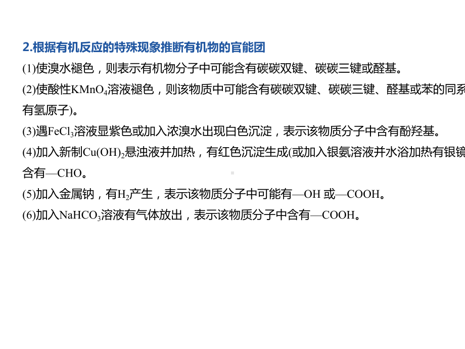 2020高考化学二轮复习专题十常见有机物及其应用考点5有机合成与推断-突破有机大题必备技能(4)课件.pptx_第3页