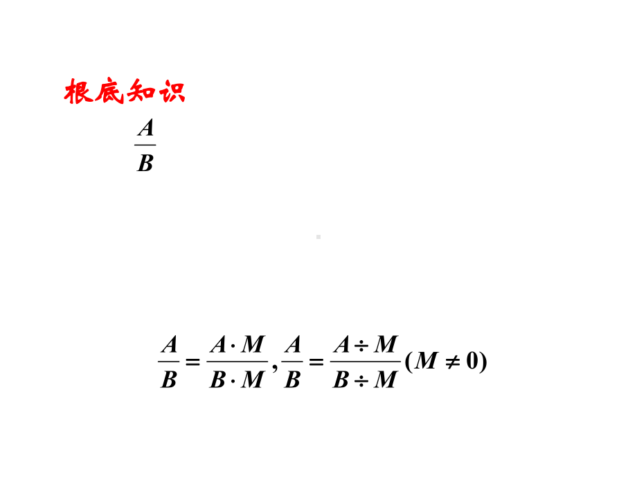 2022年青岛版数学八年级上《分式》复习课件2.ppt_第2页