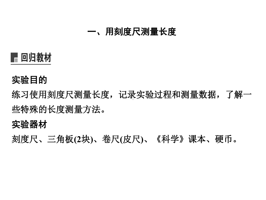 2020届中考科学(宁波版)教材实验探究课件：专题一-科学量的测量-(共39张PPT).ppt_第2页