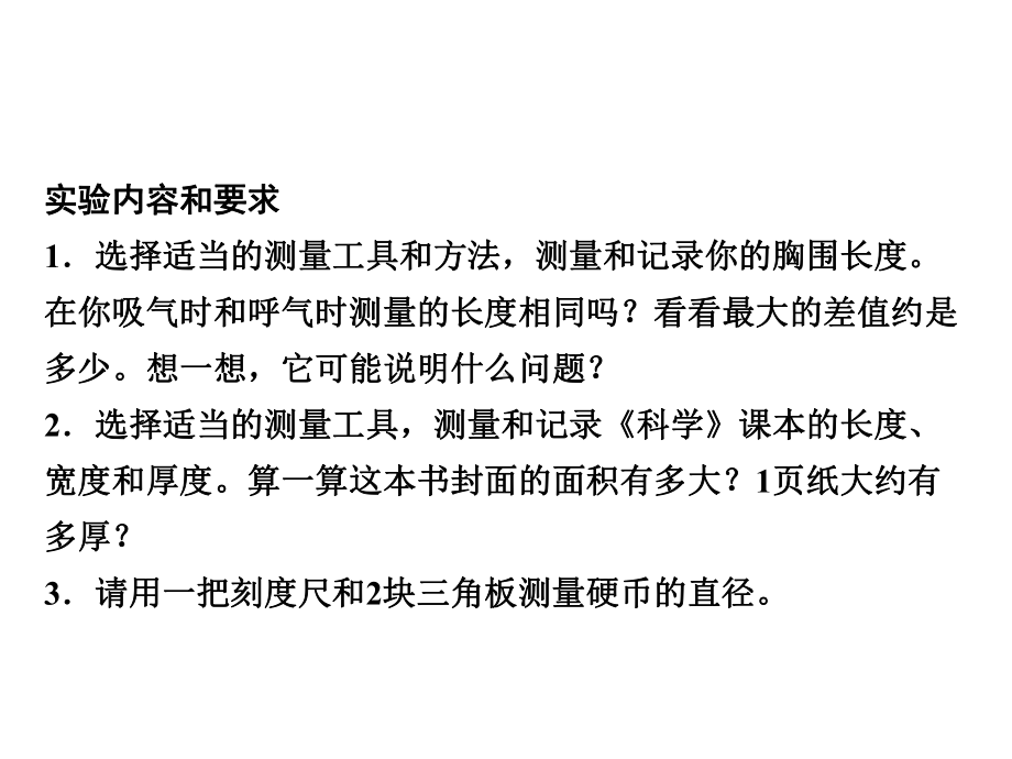 2020届中考科学(宁波版)教材实验探究课件：专题一-科学量的测量-(共39张PPT).ppt_第3页