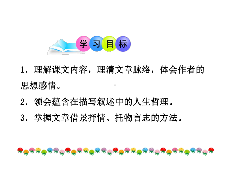 (最新)部编人教版语文七年级下册《紫藤萝瀑布》省优质课一等奖课件.ppt_第2页