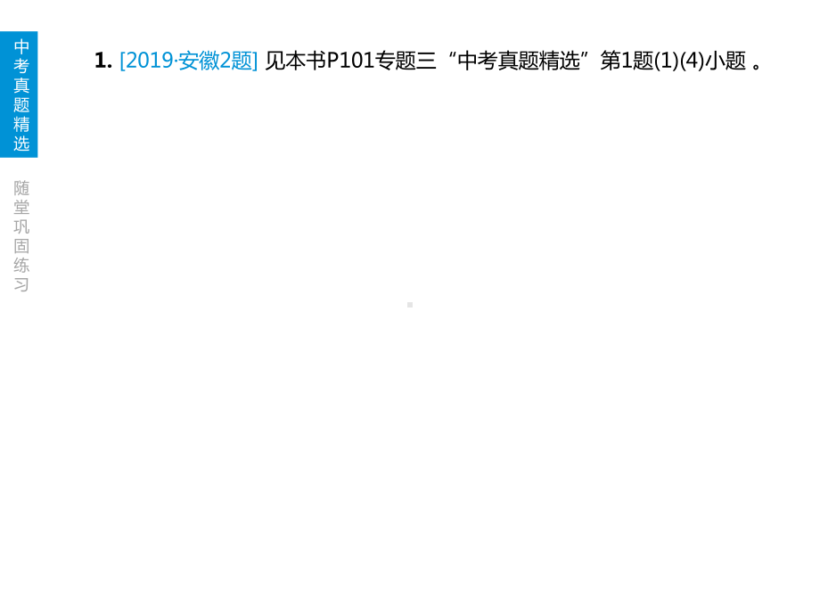 2020年安徽中考语文复习冲刺专题04-名著阅读.pptx_第3页