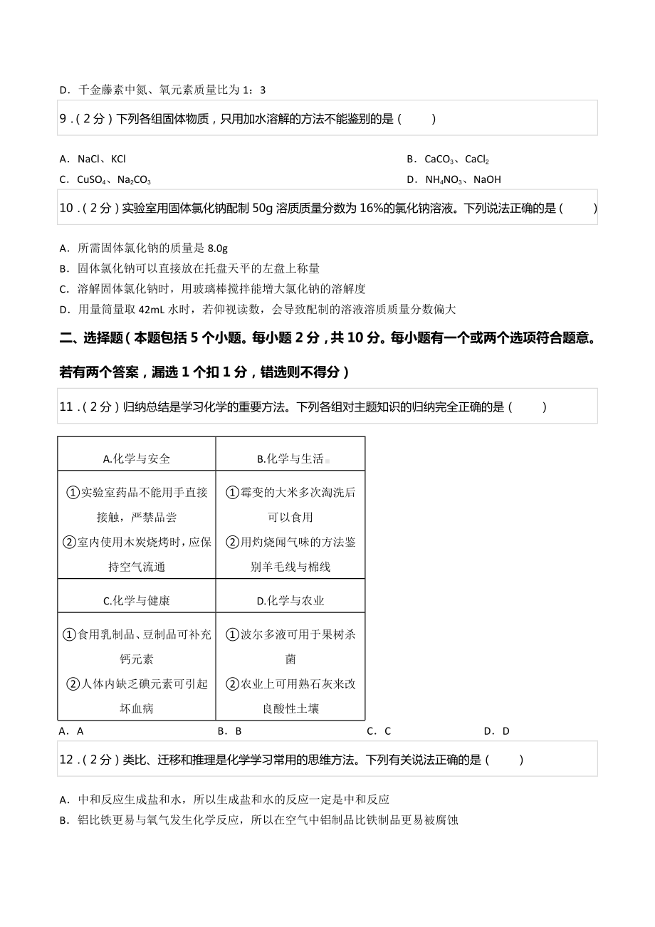 2022年山东省烟台市中考化学试卷.docx_第3页