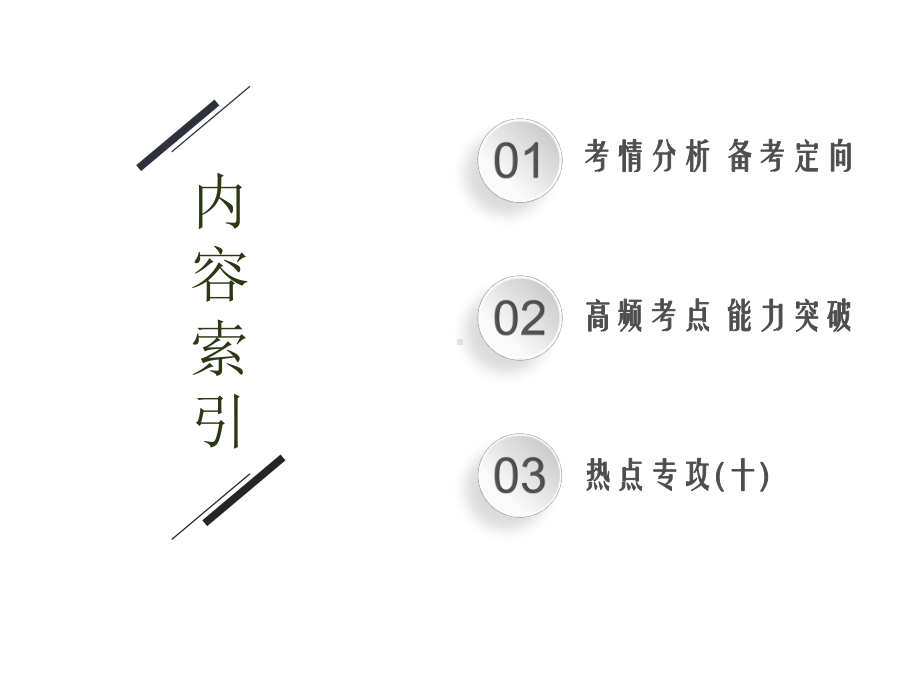 2021新高考化学二轮总复习课件：专题十-有机化学-.ppt_第2页