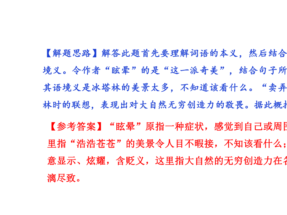 2020年中考语文记叙文阅读复习考点2-词语的理解与赏析.pptx_第3页