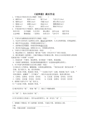 部编版初中语文七年级下册《说和做》作业（公开课定稿）.doc