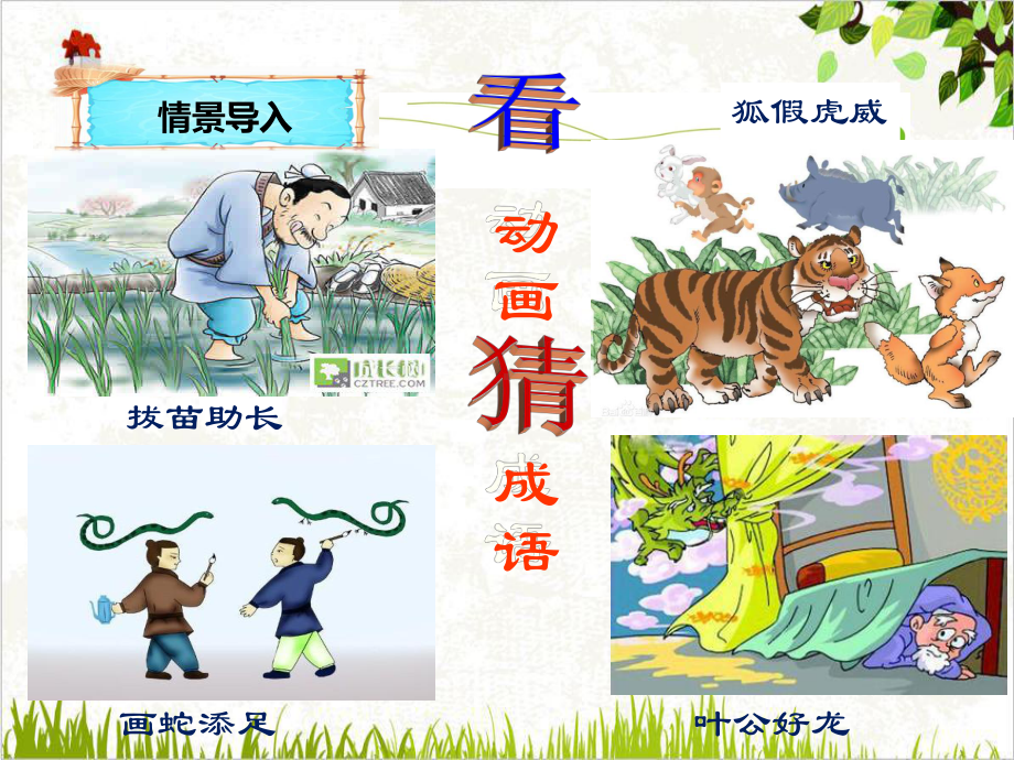 (部编)人教《杞人忧天》优秀课件.ppt_第1页