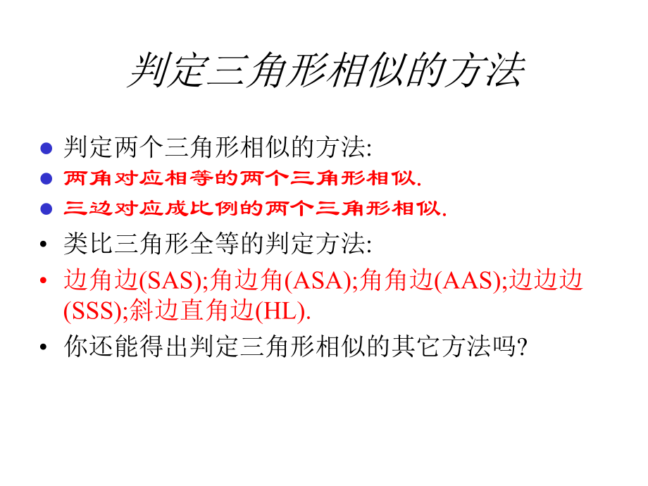 4.4探索三角形相似的条件.pptx_第3页