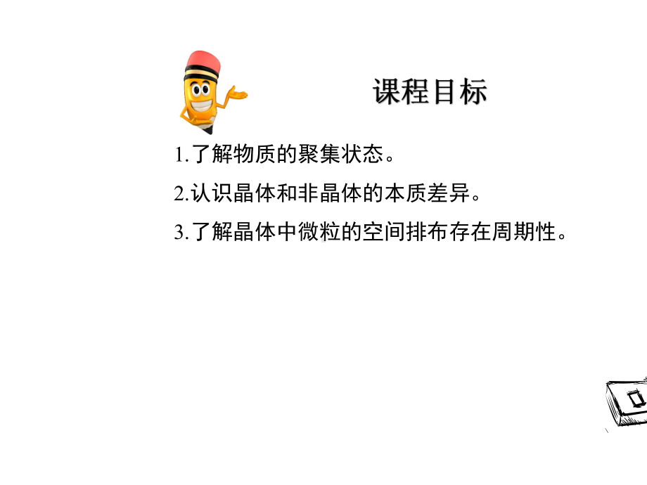 2021新教材高中化学第三章晶体结构与性质-课件-人教版选择性必修2.pptx_第2页