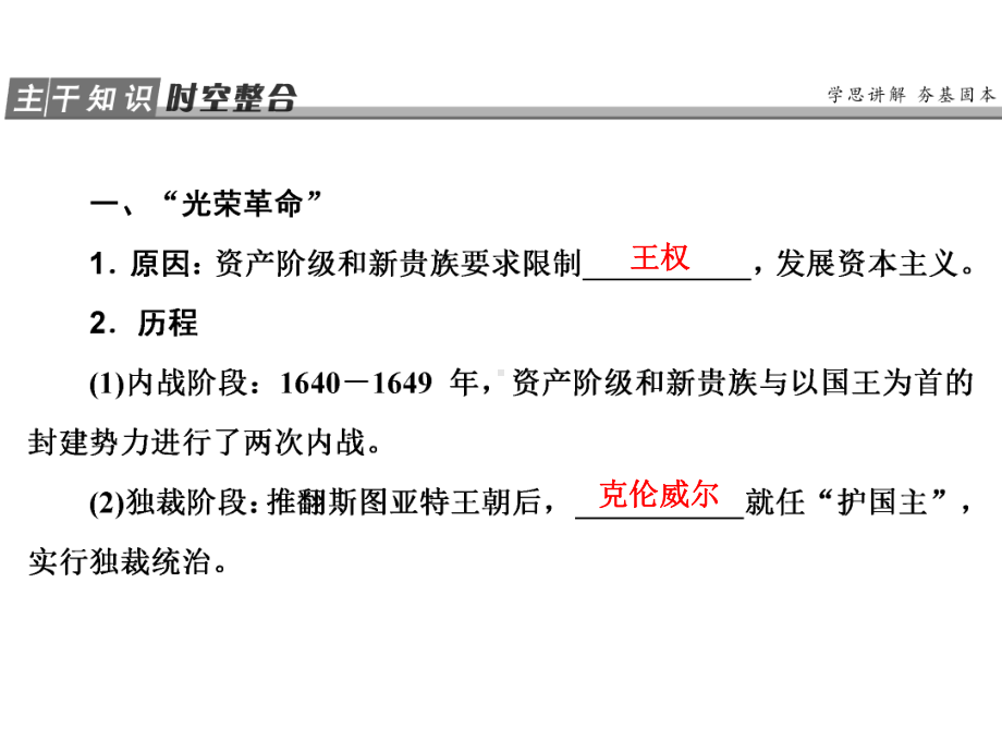 2020届高考历史(人民版)一轮复习专题四第11讲英国代议制的确立与完善课件(45张)(浙江专用).ppt_第3页