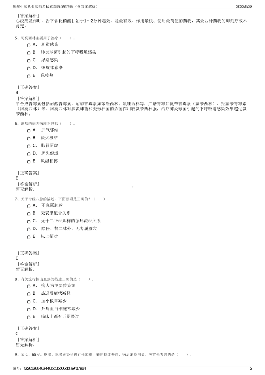 历年中医执业医师考试真题近5年精选（含答案解析）.pdf_第2页