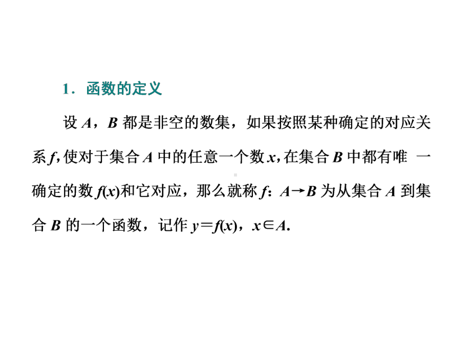 2021高中数学第三章函数概念与性质3.1函数的概念及其表示课件新人教A版必修第一册.ppt_第3页