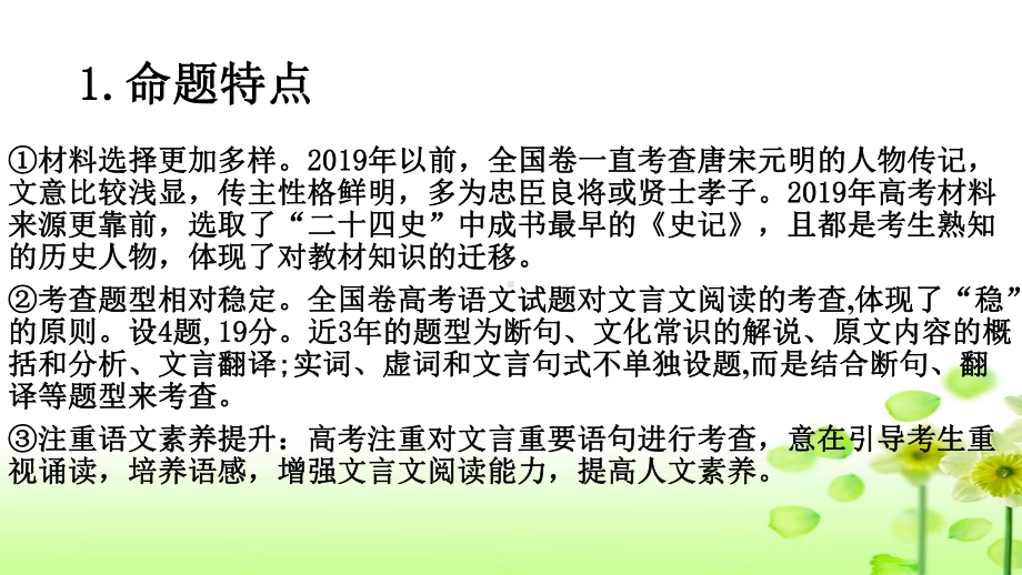 2021届高考一轮复习之文言文课件(36张).pptx_第2页