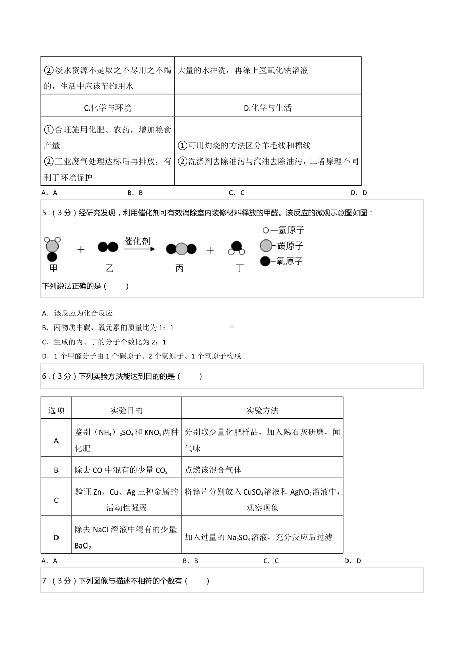 2022年四川省遂宁市中考化学试卷.docx_第2页