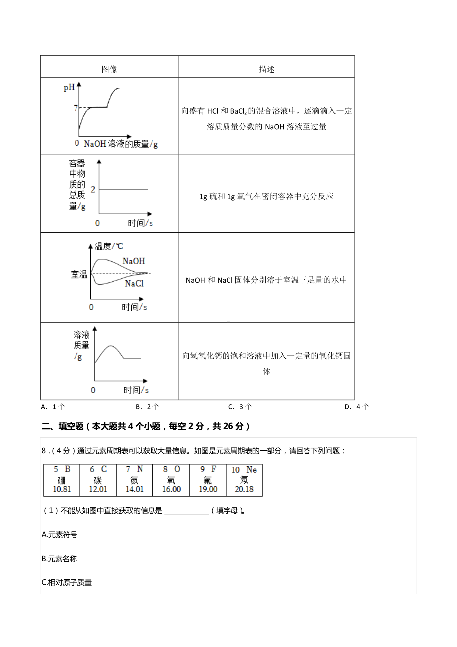 2022年四川省遂宁市中考化学试卷.docx_第3页