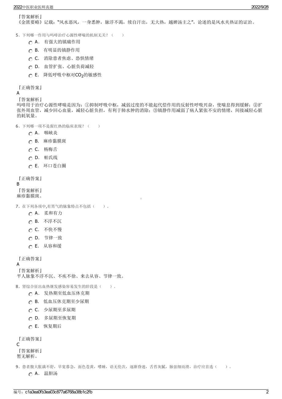 2022中医职业医师真题.pdf_第2页