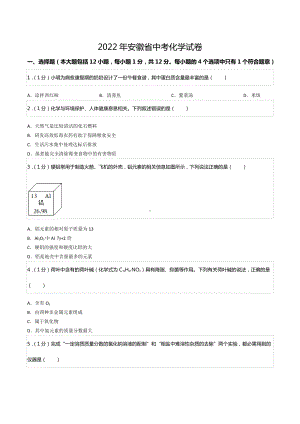 2022年安徽省中考化学试卷.docx