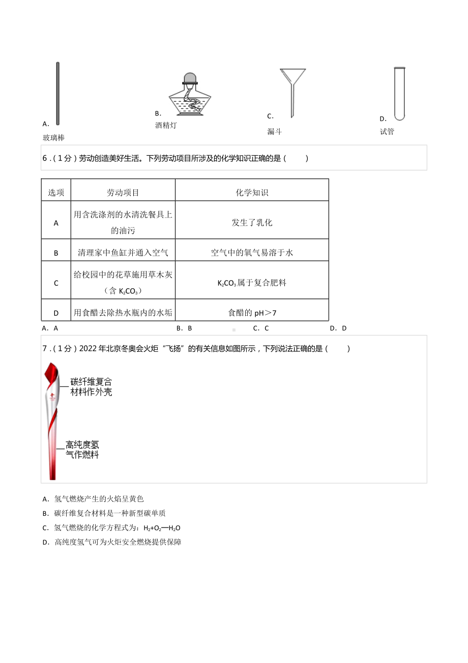 2022年安徽省中考化学试卷.docx_第2页