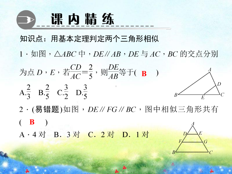 3411相似三角形判定的基本定理公开课课件.ppt_第3页