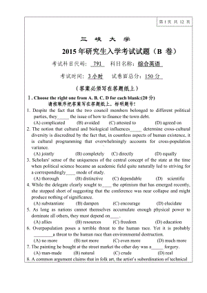 三峡大学考研专业课试题791综合英语2015.doc