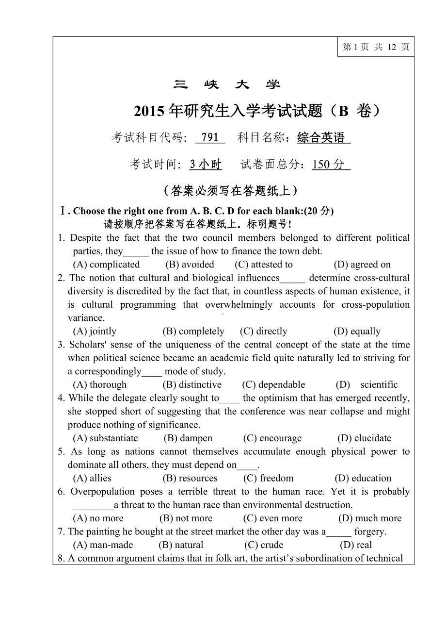 三峡大学考研专业课试题791综合英语2015.doc_第1页