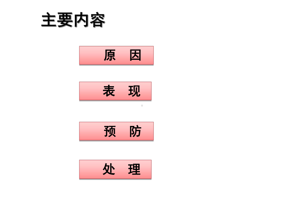 (完整)PICC导管堵塞的预防及处理ppt.ppt_第2页