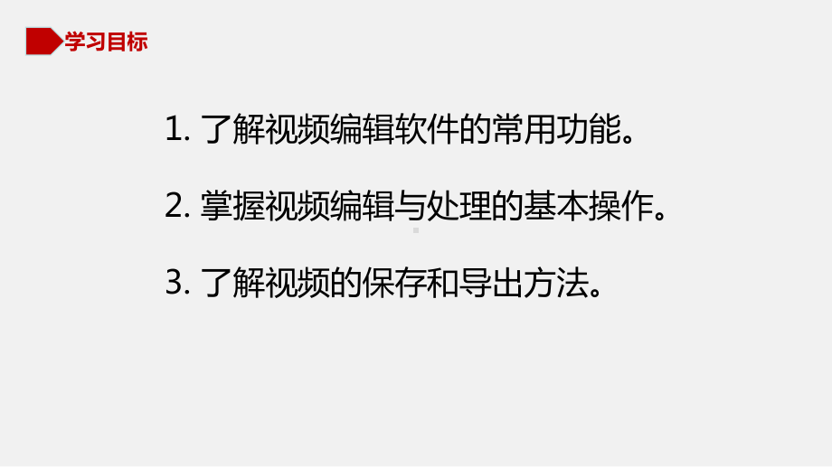 2020四川八年级信息技术上册课件(2020年四川教育科学出版)0301.pptx_第3页