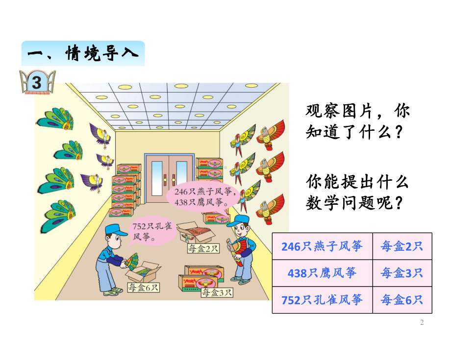 2020青岛版(五四制)三年级上册数学课件第一单元-4三位数除以一位数的笔算、验算.ppt_第2页