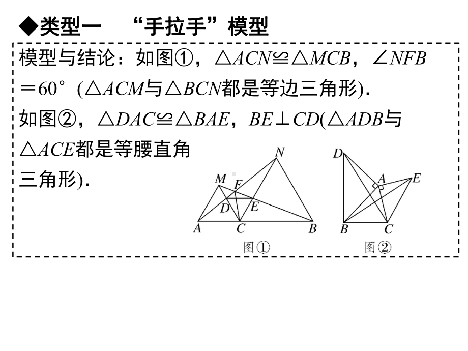 2020秋人教版九年级数学上册作业课件模型构建专题：旋转中的常见模型.ppt_第3页