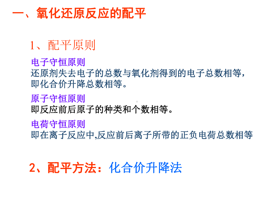 2.3-氧化还原反应方程式的规律及配平-课件.ppt_第3页