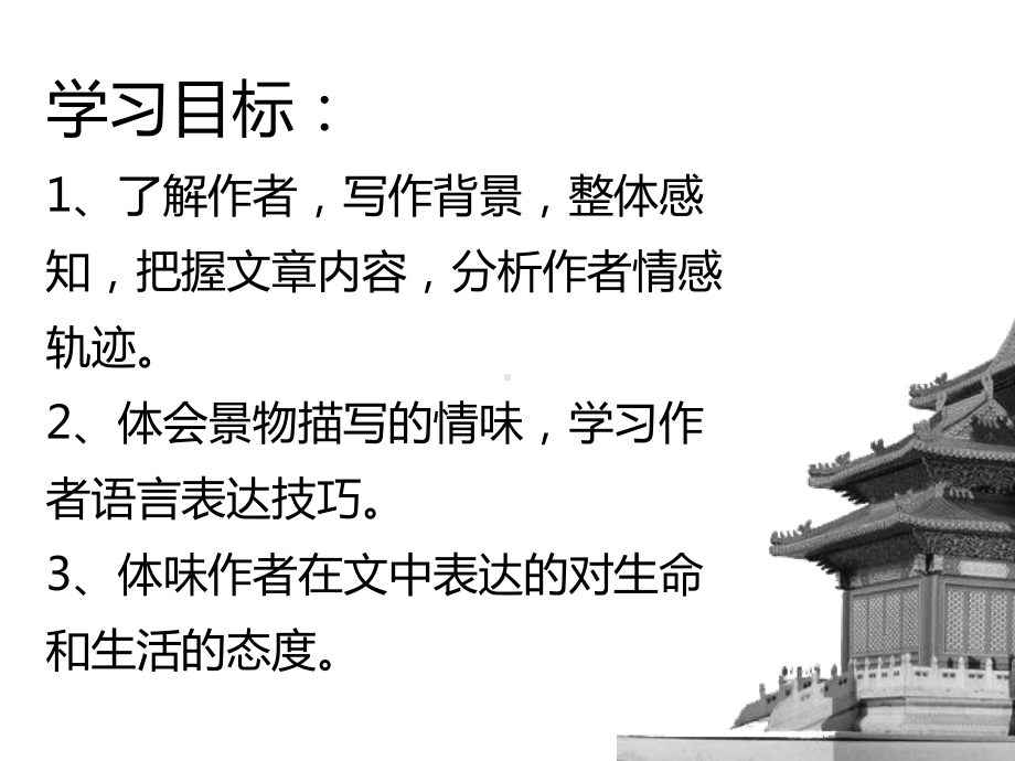 (新教材)《我与地坛》示范课件—语文统编版必修上册.pptx_第3页