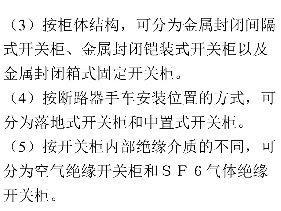 10KV高压开关柜基本知识及常见故障处理.ppt_第3页