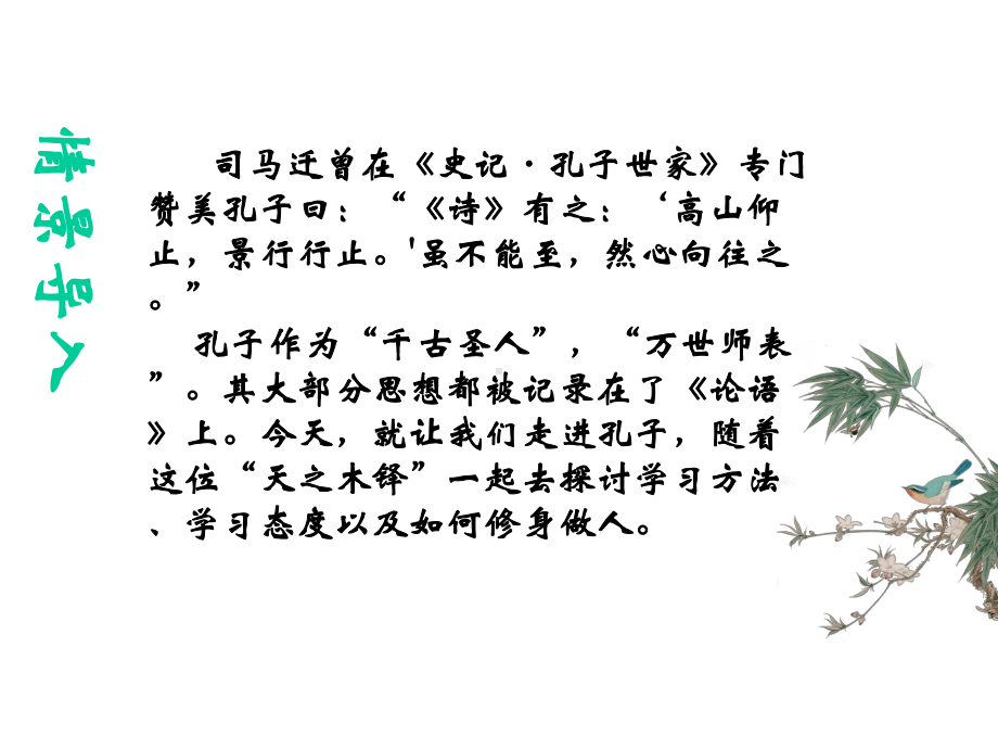 (名师整理)最新部编人教版语文七年级上册第11课《论语十二章》市优质课一等奖课件.ppt_第3页