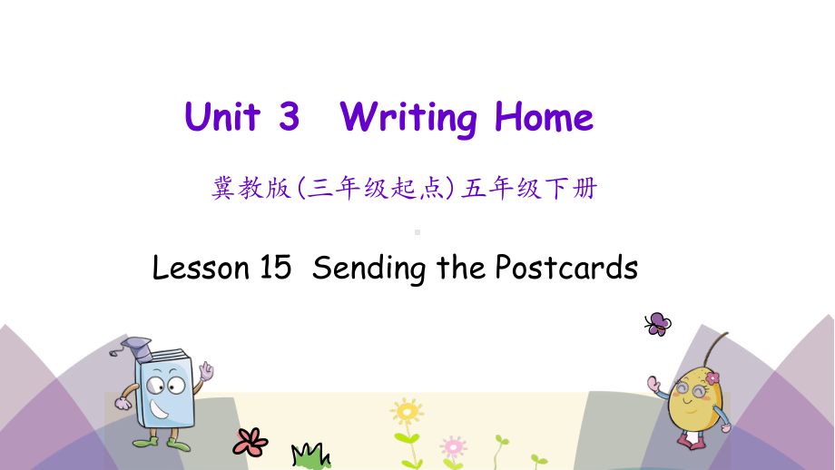 2020春冀教版五年级英语下册课件Unit3Lesson15.pptx-(课件无音视频)_第1页