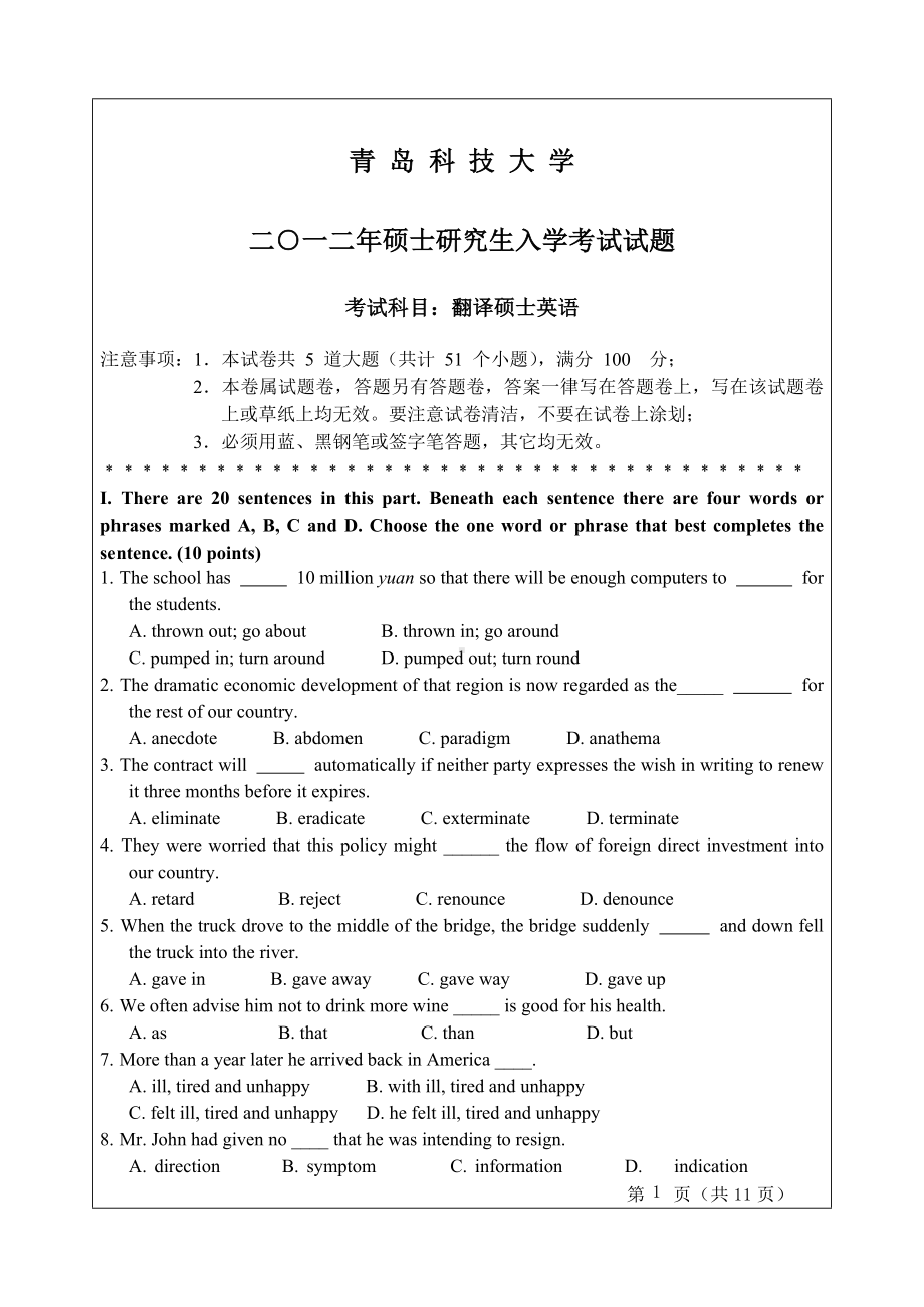 2012年青岛科技大学考研专业课试题211翻译硕士英语.doc_第1页