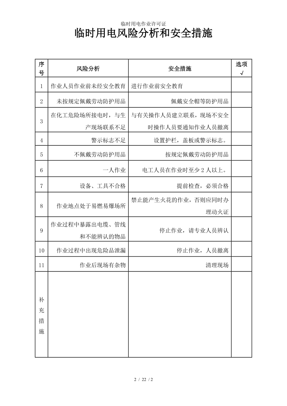 临时用电作业许可证参考模板范本.doc_第2页