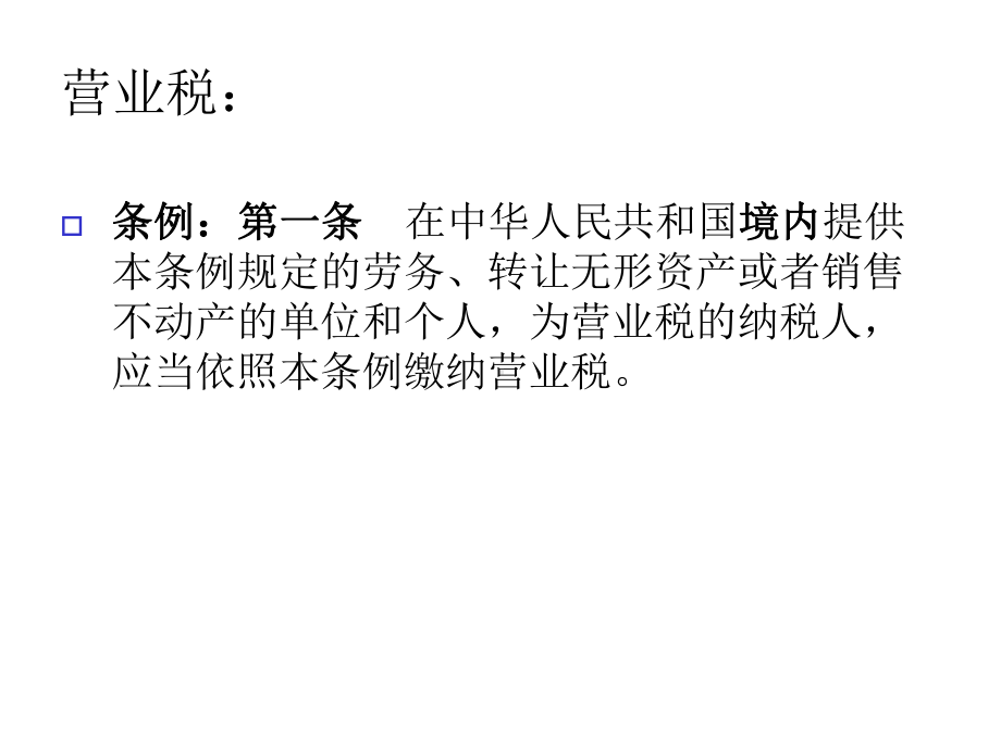 100个最具争议的涉税经典稽查案例深度解析1增值税退税.ppt_第3页