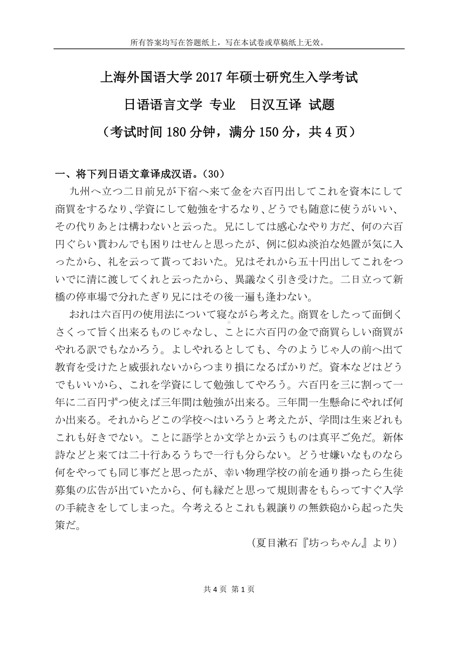 2017年上海外国语大学硕士考研专业课真题日汉互译.pdf.pdf_第1页