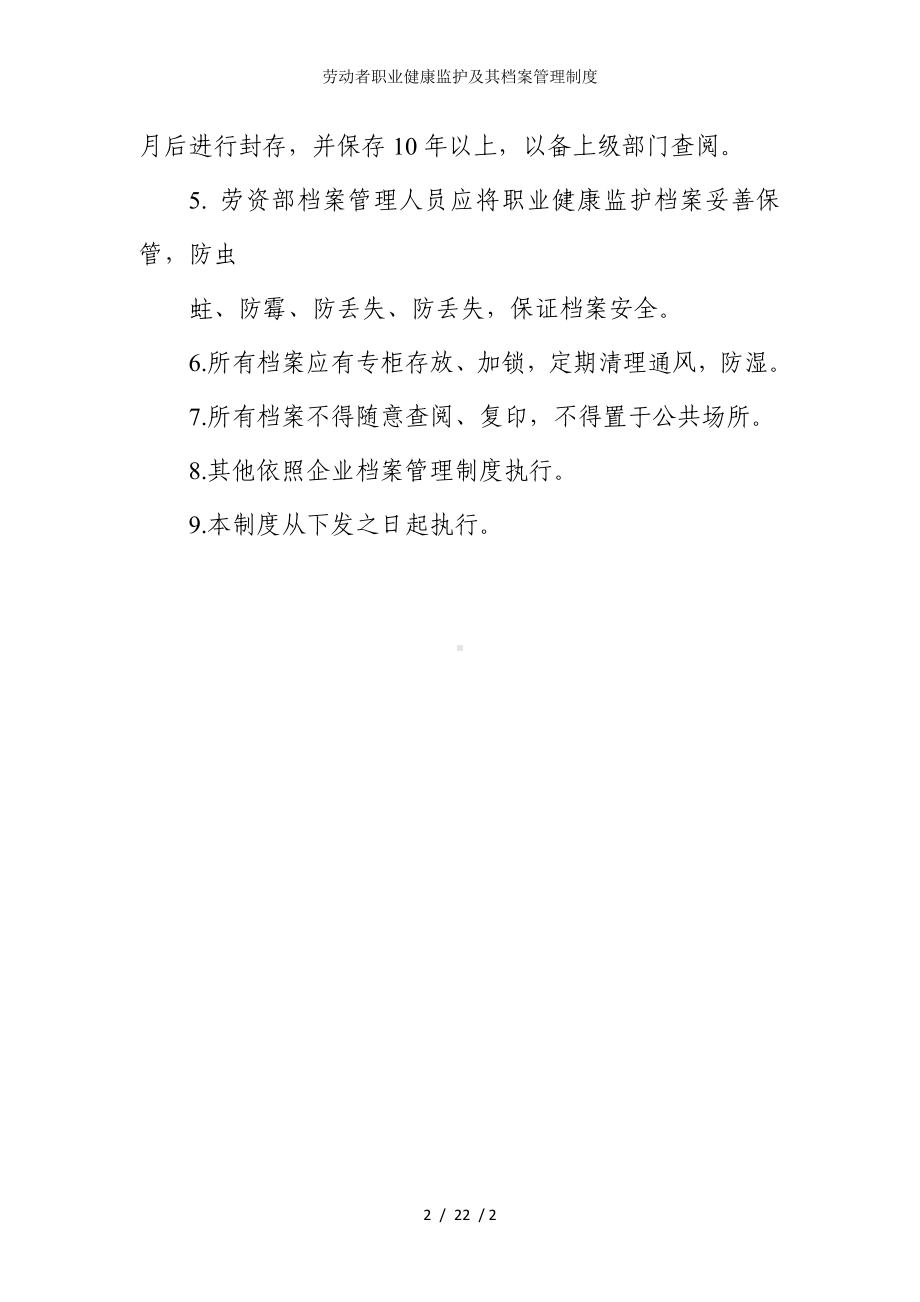 劳动者职业健康监护及其档案管理制度参考模板范本.doc_第2页