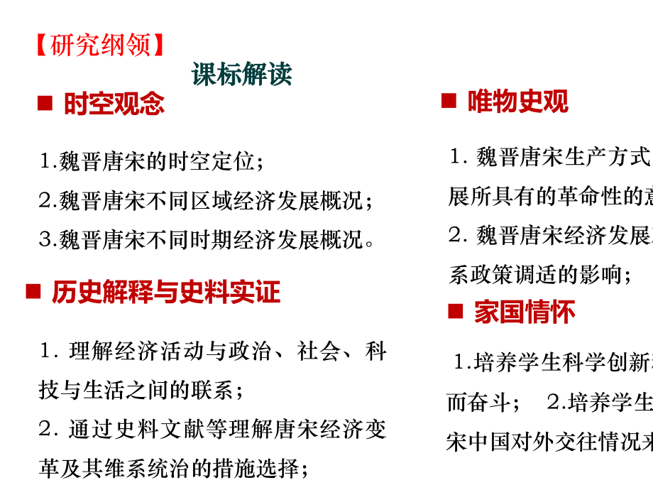 2020届高三历史一轮复习(通史版)：魏晋至宋元经济史（复习课件）(共51张PPT).pptx_第3页