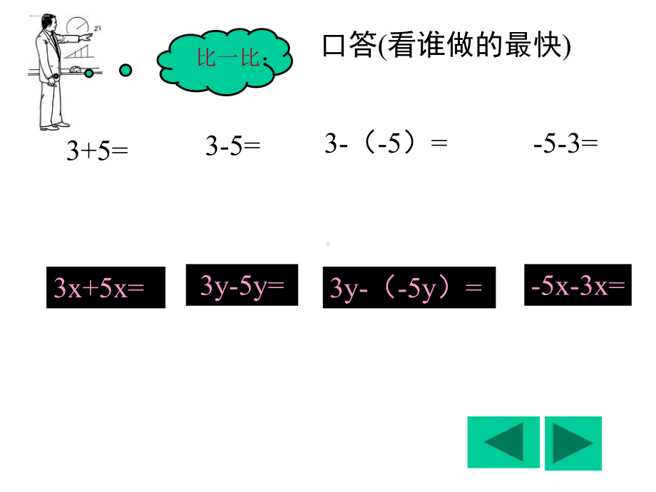 1.2.2二元一次方程组的解法-加减消元法-课件(湘教版九年级上).ppt_第3页