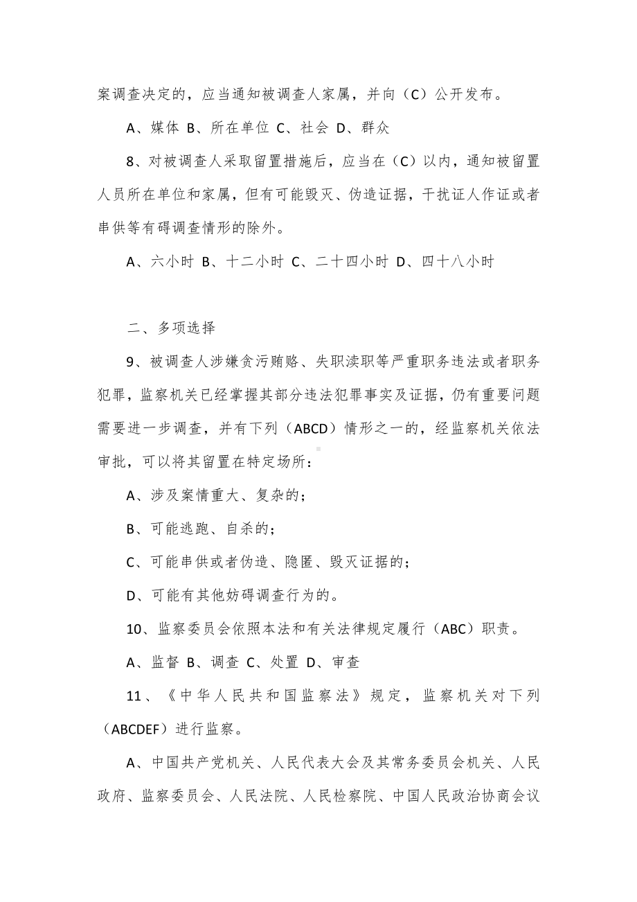 《中华人民共和国监察法》知识测试题目及答案.docx_第2页