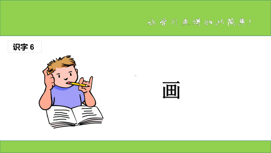 2020部编版小学一年级语文上册《画》公开课课件(完美).ppt_第1页