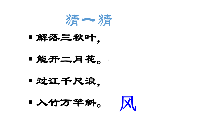 2020部编版小学一年级语文上册《画》公开课课件(完美).ppt_第2页